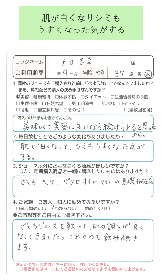 肌が白くなりシミもうすくなった気がする(チロまま様)