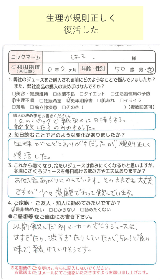 生理が規則正しく復活した(はる様)